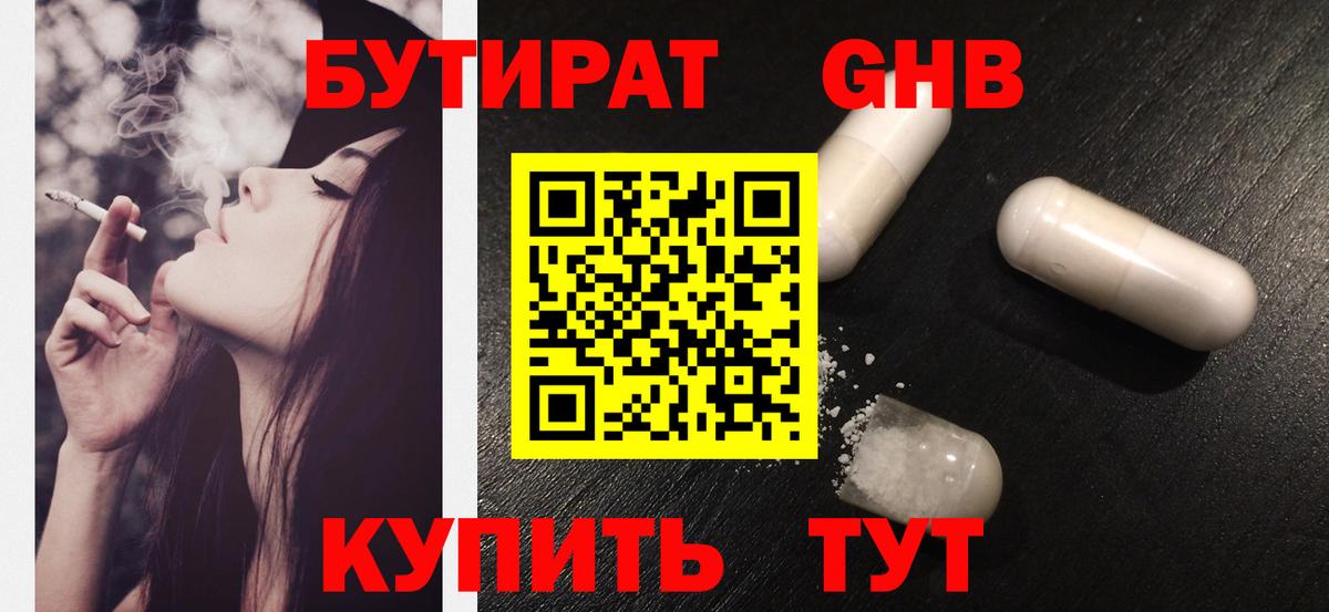 Бутират жидкий экстази Юрга