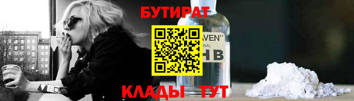Бутират Butirat  Вход с VPN  Юрга 
