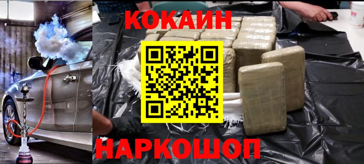Юрга  КОКАИН 97%  КОКАИН  магазин продажи наркотиков  КОКАИН Эквадор  Вход с VPN 