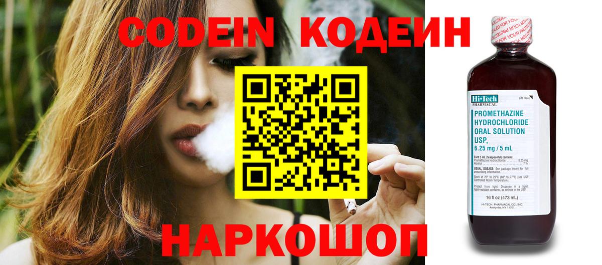 Юрга  Кодеиновый сироп Lean напиток Lean (лин)  Вход с VPN 