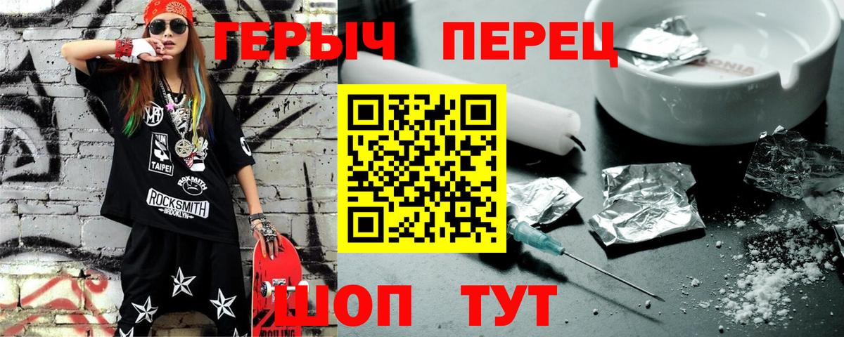 Героин герыч Юрга