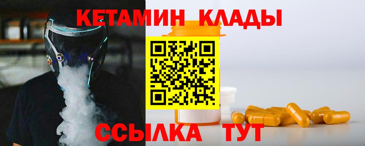 КЕТАМИН ketamine  Вход с VPN  Юрга 