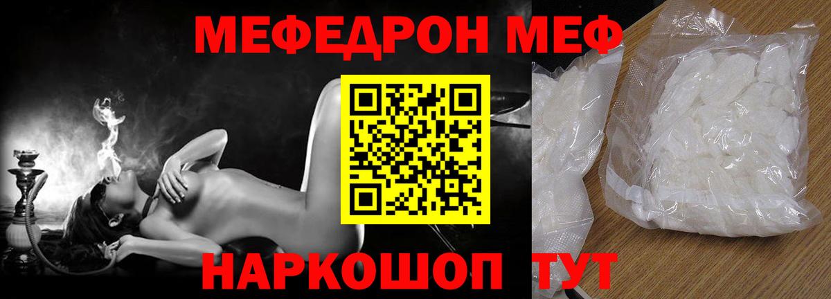 МЕФ кристаллы  МЯУ-МЯУ mephedrone  Вход с VPN  Юрга 