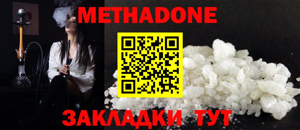 Метадон мёд  Вход с VPN  МЕТАДОН methadone  Юрга 
