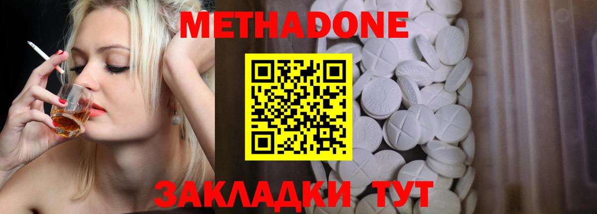 Метадон белоснежный Юрга