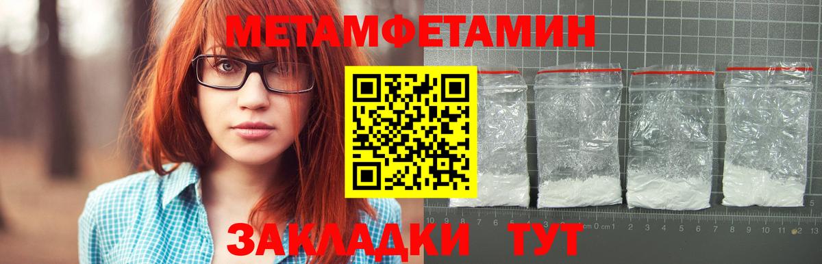 Первитин Methamphetamine Юрга